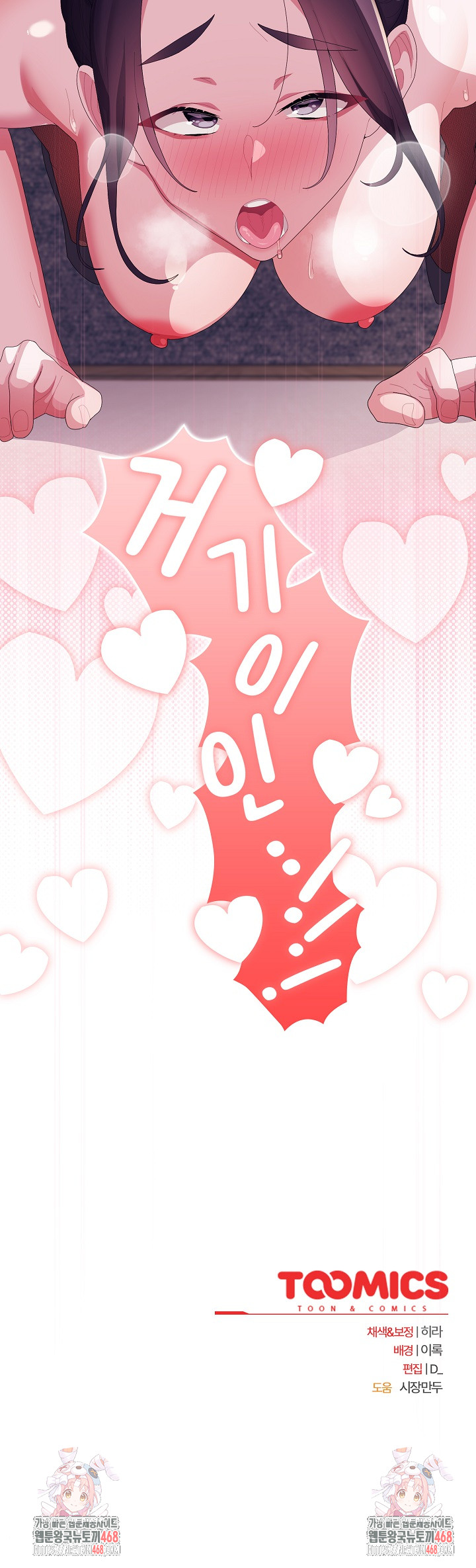 Office Shitbag Alert Raw Chapter 68 - Page 35