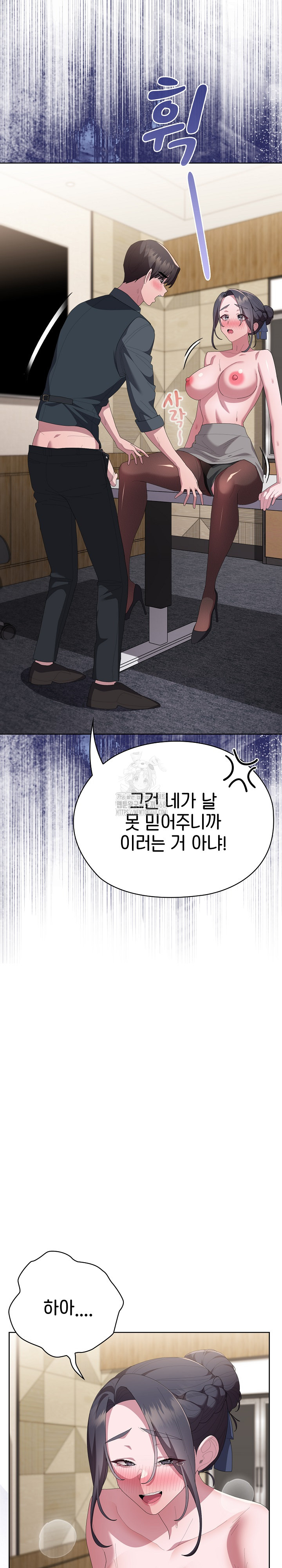 Office Shitbag Alert Raw Chapter 69 - Page 14