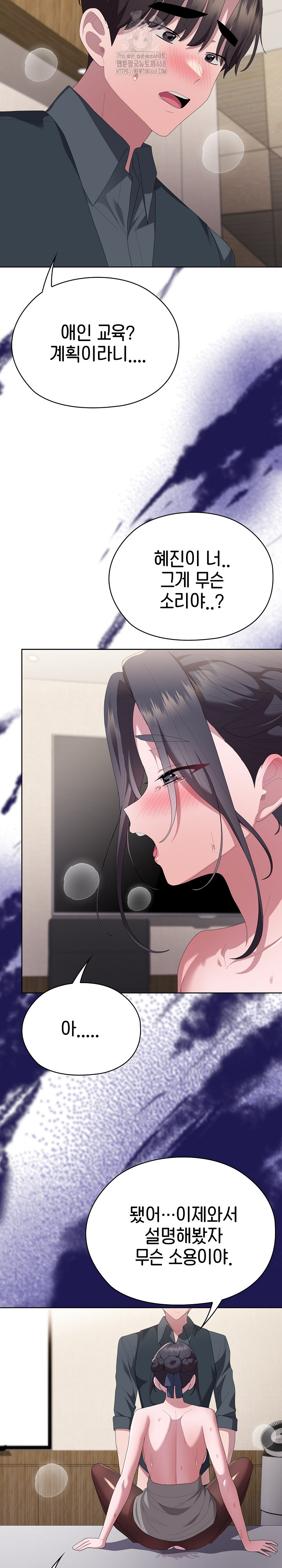 Office Shitbag Alert Raw Chapter 69 - Page 16