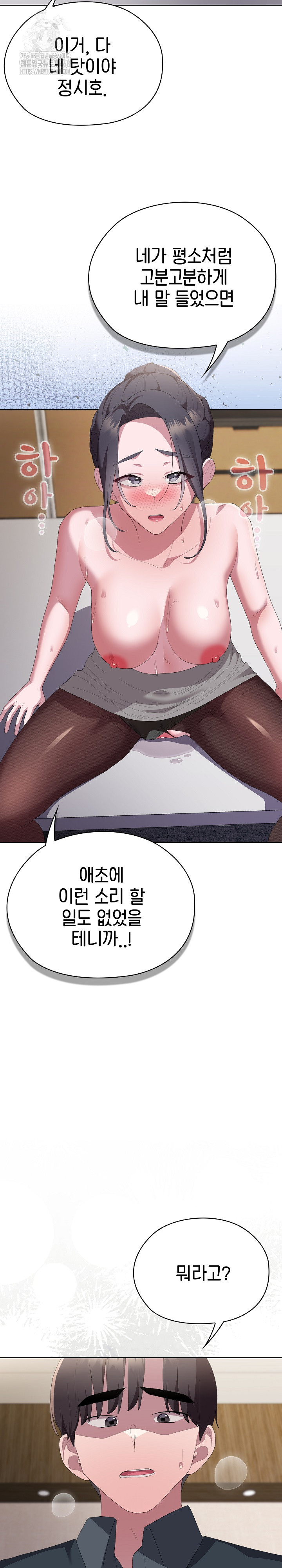 Office Shitbag Alert Raw Chapter 69 - Page 17