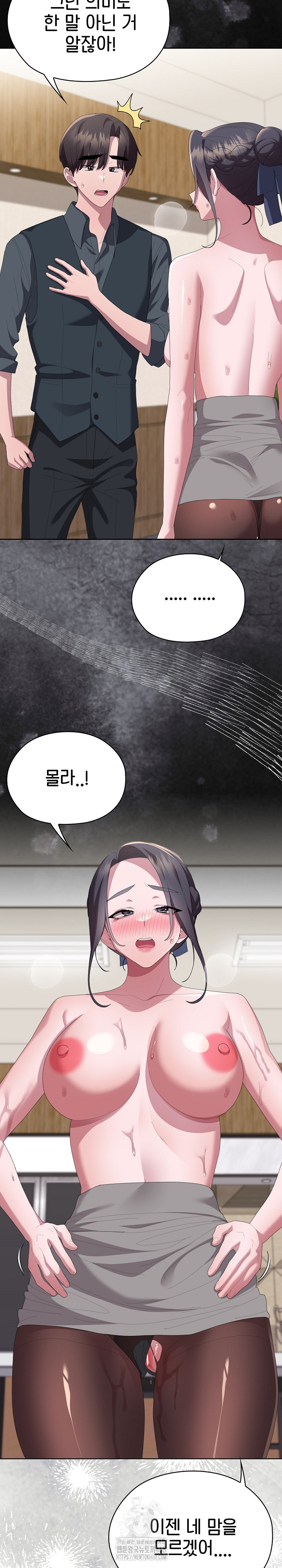 Office Shitbag Alert Raw Chapter 69 - Page 23