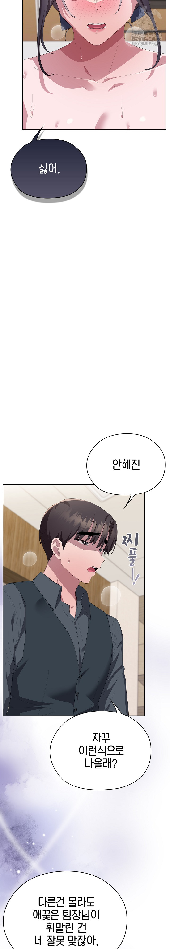 Office Shitbag Alert Raw Chapter 69 - Page 27