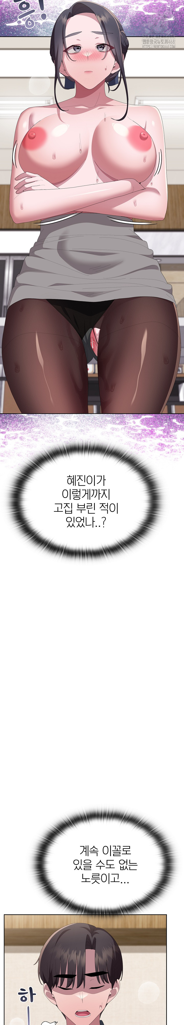 Office Shitbag Alert Raw Chapter 69 - Page 30