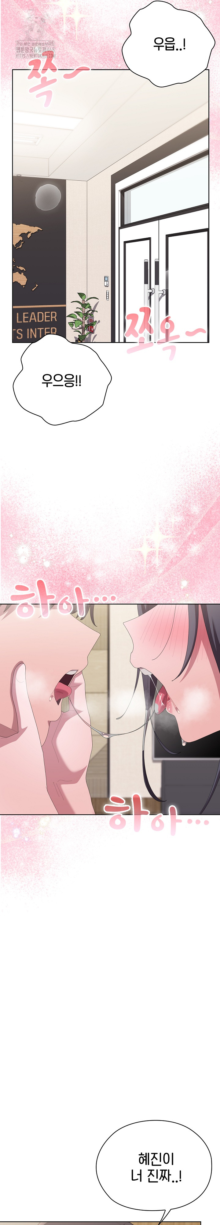 Office Shitbag Alert Raw Chapter 69 - Page 33