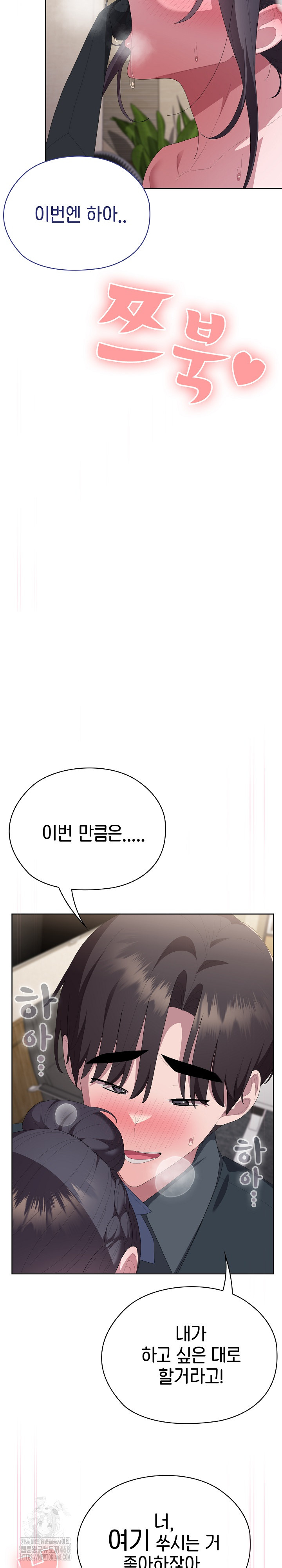 Office Shitbag Alert Raw Chapter 69 - Page 8