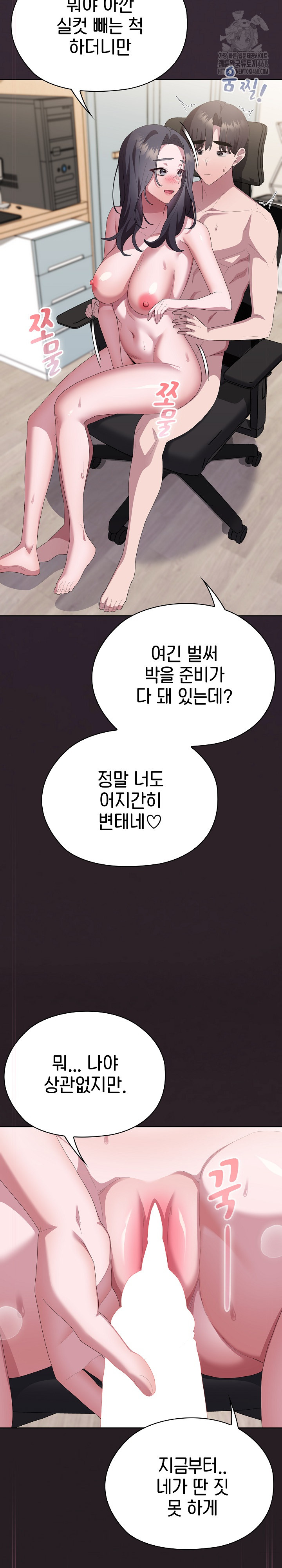 Office Shitbag Alert Raw Chapter 70 - Page 10