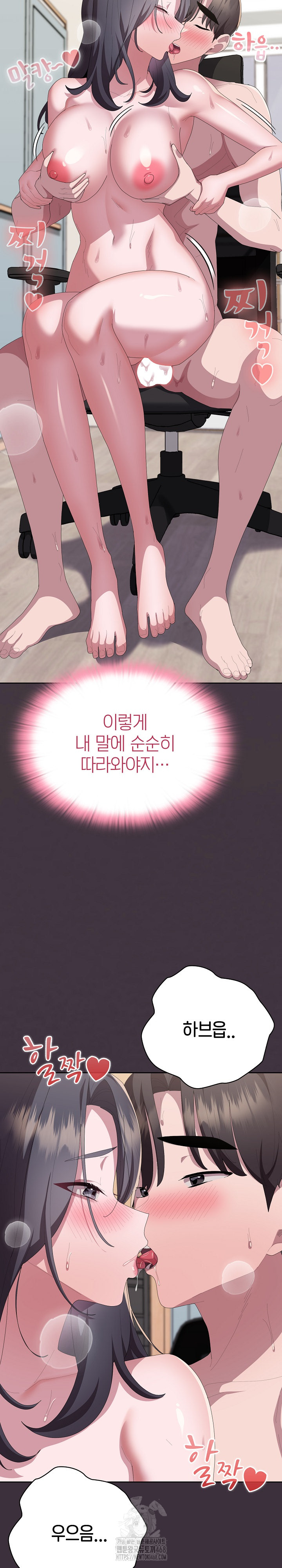 Office Shitbag Alert Raw Chapter 70 - Page 15