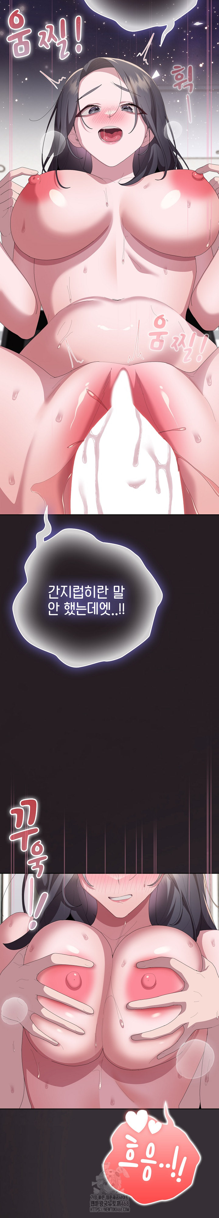 Office Shitbag Alert Raw Chapter 70 - Page 17