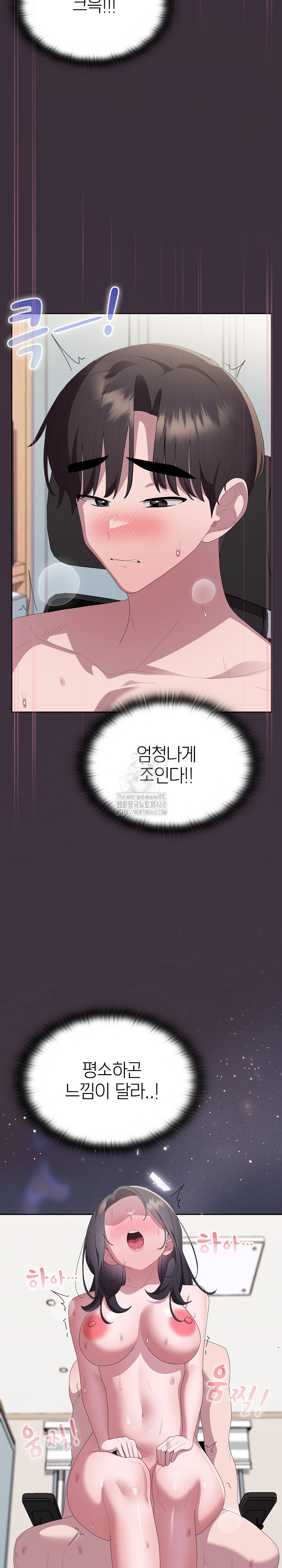 Office Shitbag Alert Raw Chapter 70 - Page 20