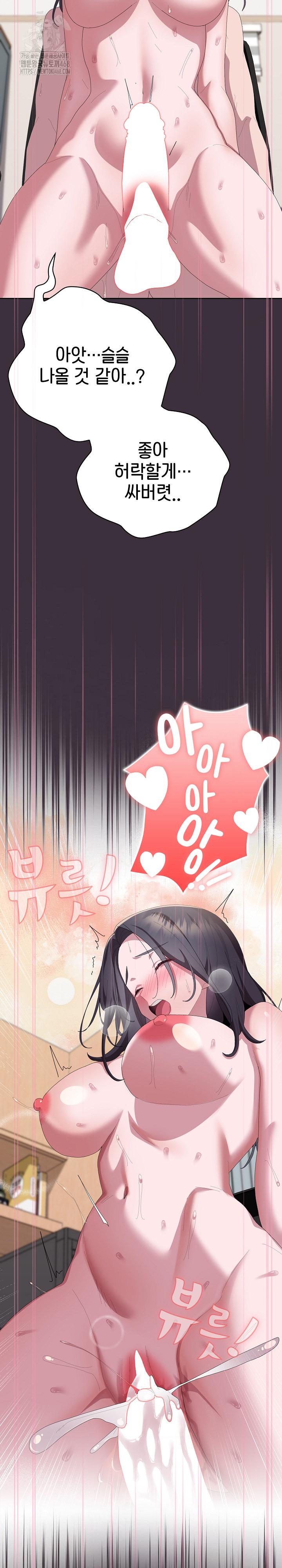 Office Shitbag Alert Raw Chapter 70 - Page 26