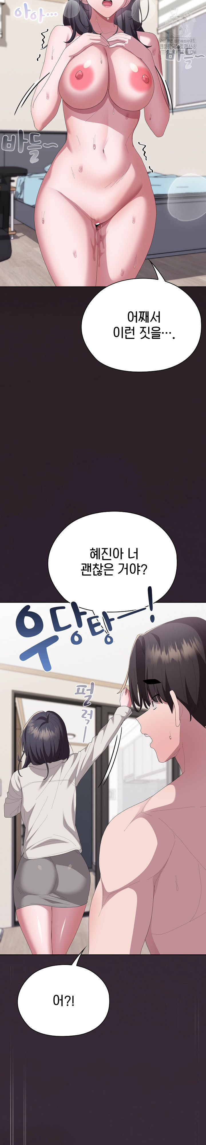 Office Shitbag Alert Raw Chapter 70 - Page 31