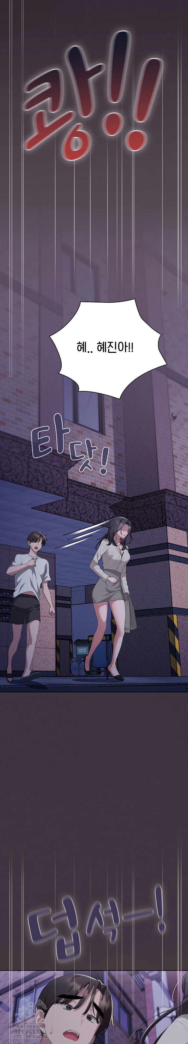 Office Shitbag Alert Raw Chapter 70 - Page 32