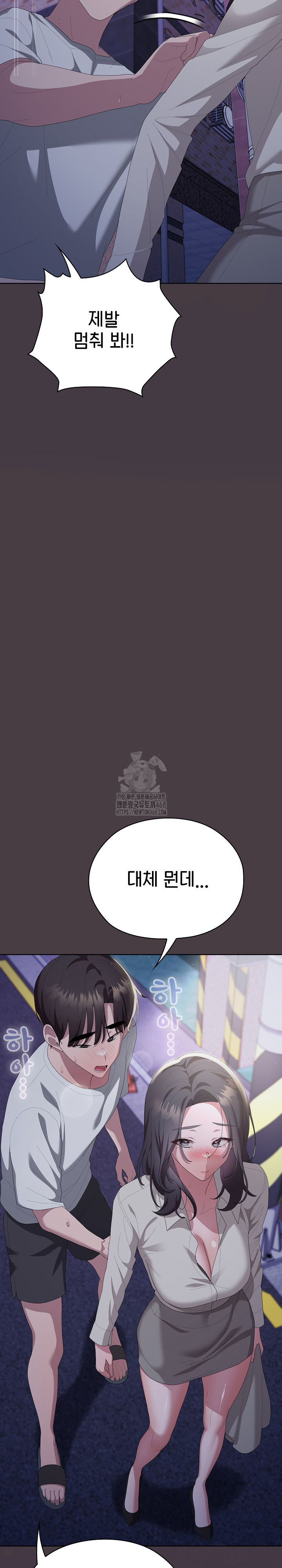 Office Shitbag Alert Raw Chapter 70 - Page 33