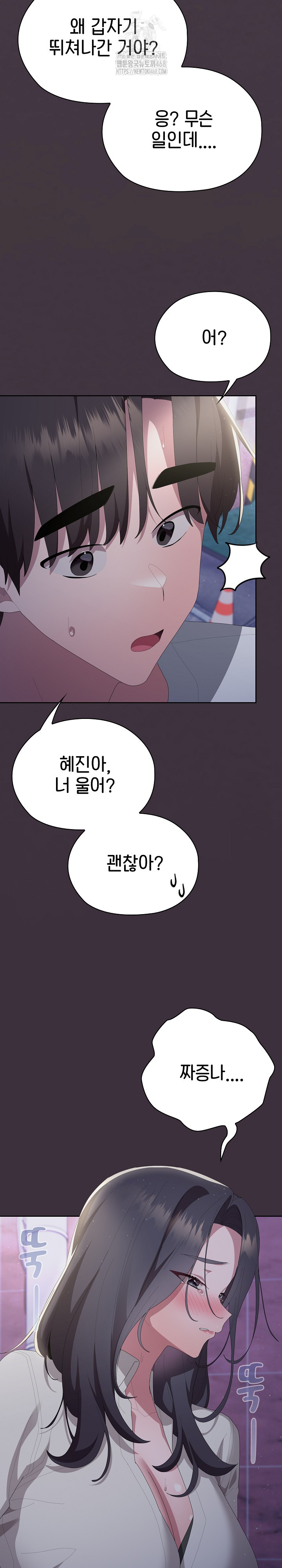 Office Shitbag Alert Raw Chapter 70 - Page 34