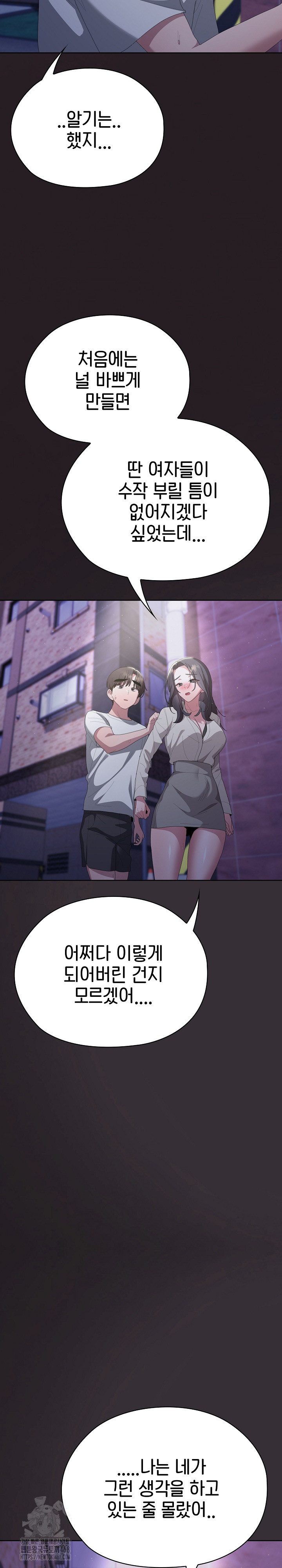 Office Shitbag Alert Raw Chapter 70 - Page 36