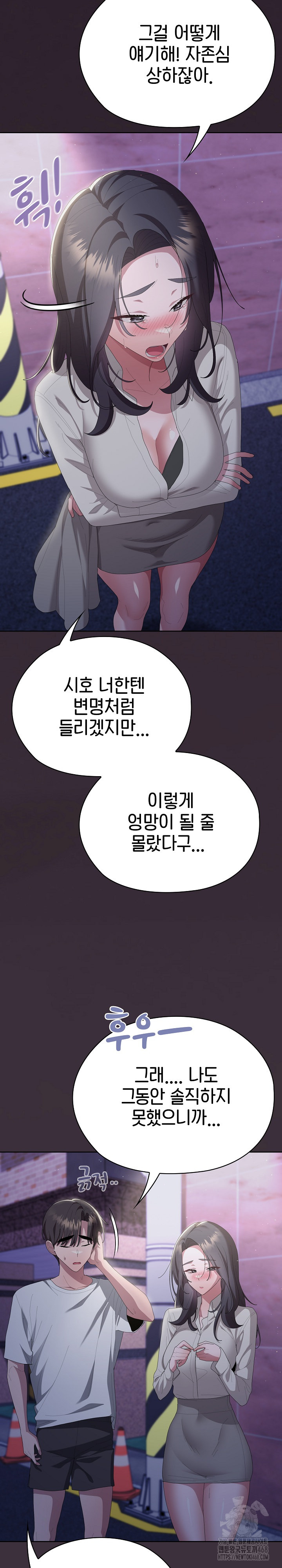 Office Shitbag Alert Raw Chapter 70 - Page 38