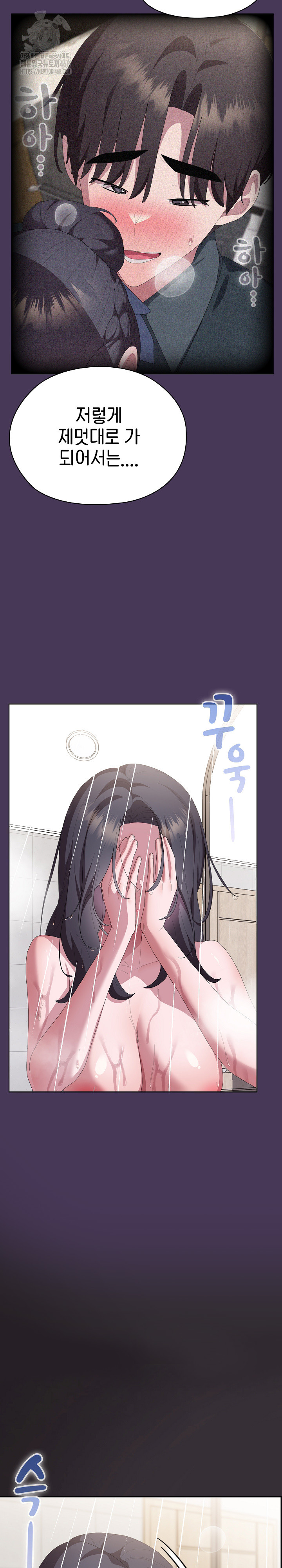 Office Shitbag Alert Raw Chapter 70 - Page 4