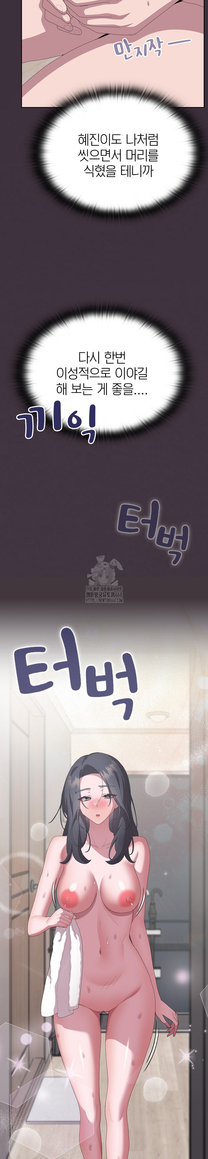 Office Shitbag Alert Raw Chapter 70 - Page 7