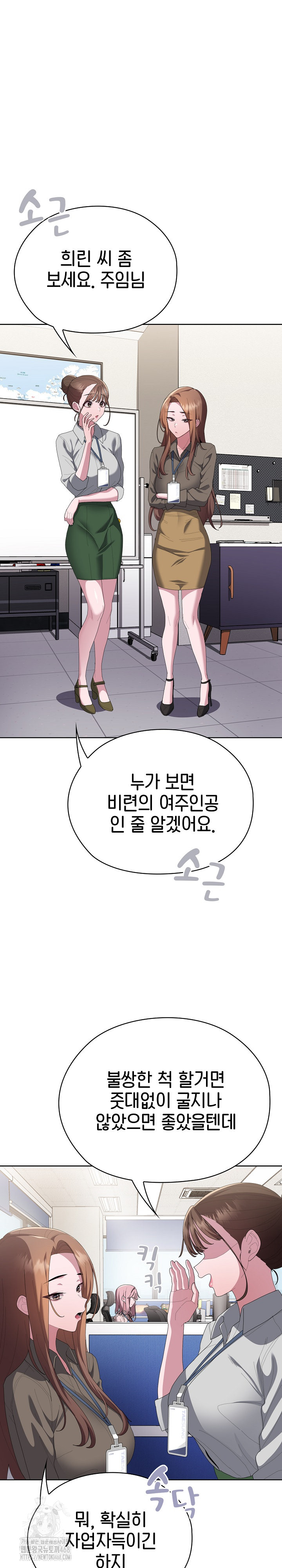 Office Shitbag Alert Raw Chapter 71 - Page 10