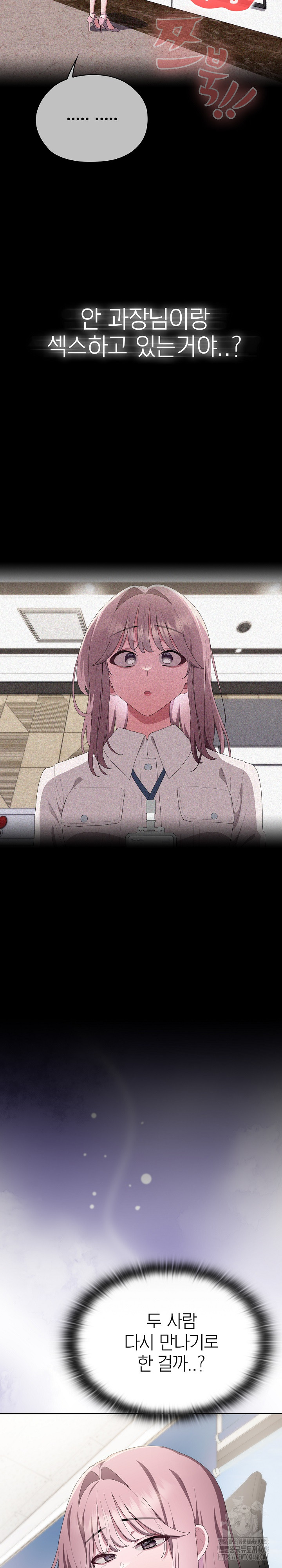 Office Shitbag Alert Raw Chapter 71 - Page 13