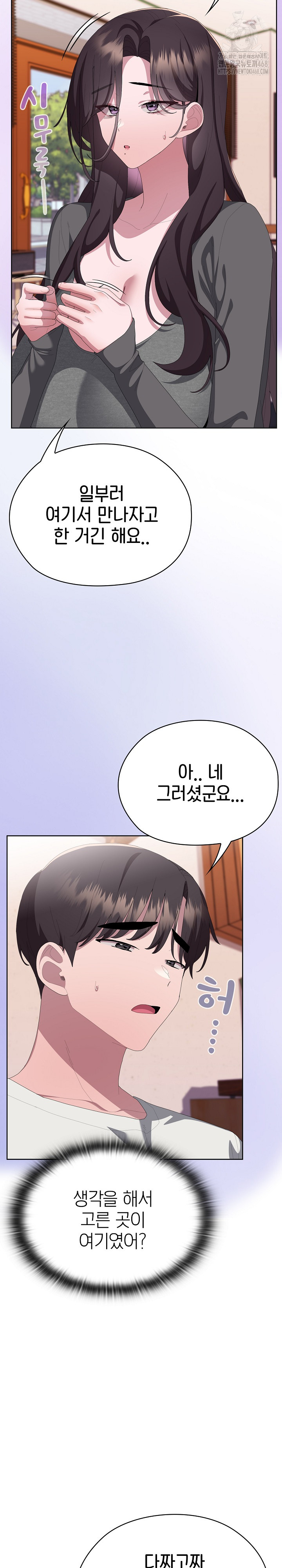 Office Shitbag Alert Raw Chapter 71 - Page 20