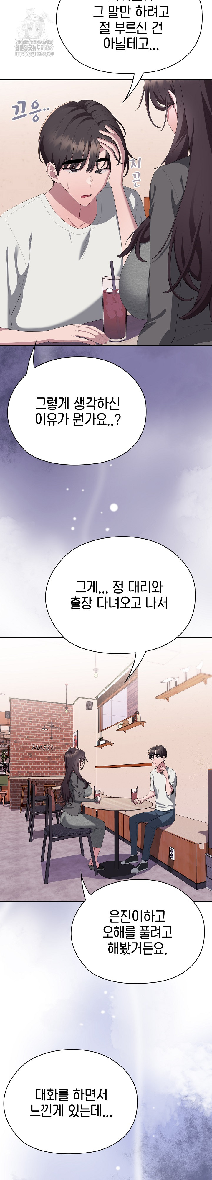 Office Shitbag Alert Raw Chapter 71 - Page 21