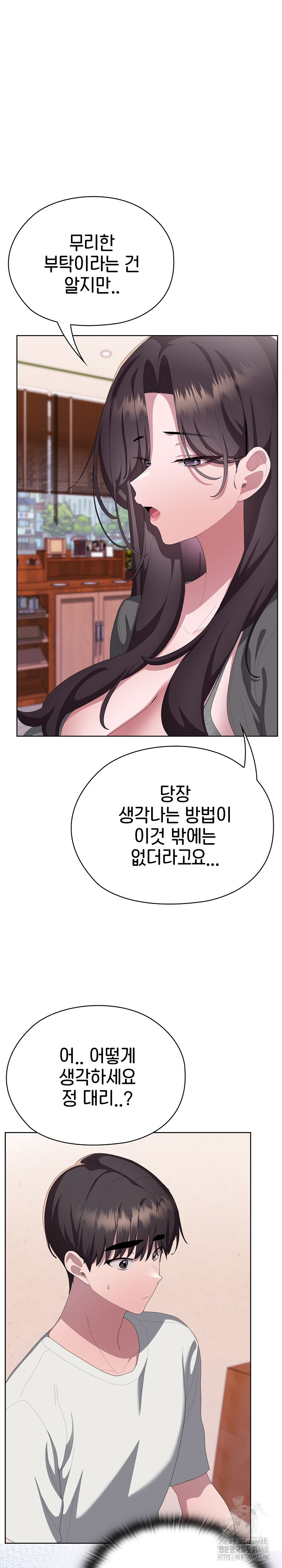 Office Shitbag Alert Raw Chapter 71 - Page 24