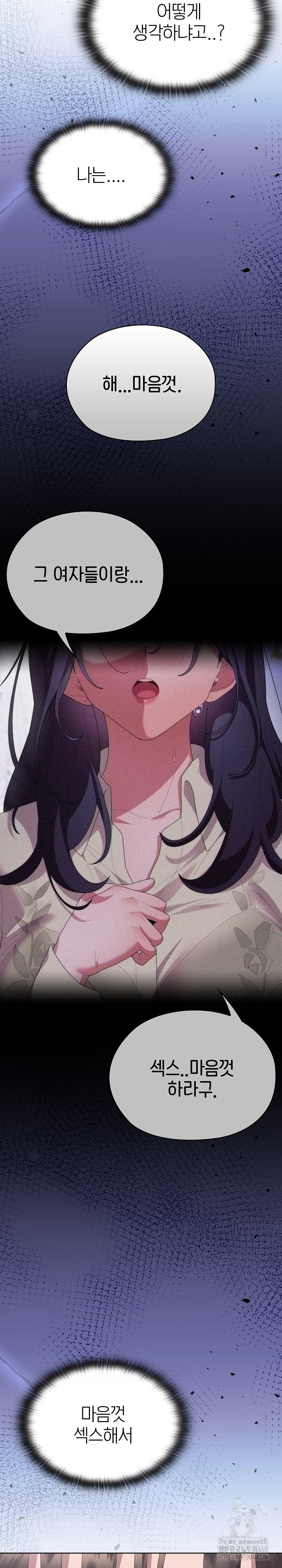 Office Shitbag Alert Raw Chapter 71 - Page 25