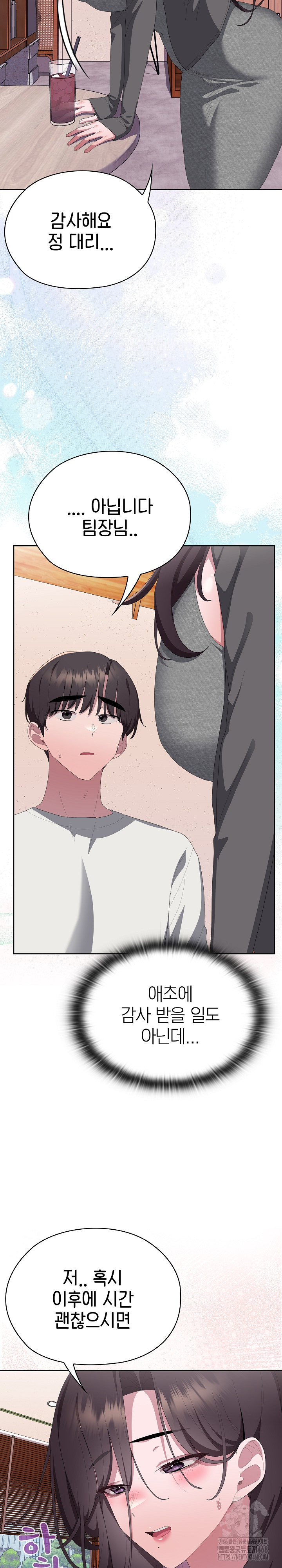 Office Shitbag Alert Raw Chapter 71 - Page 28