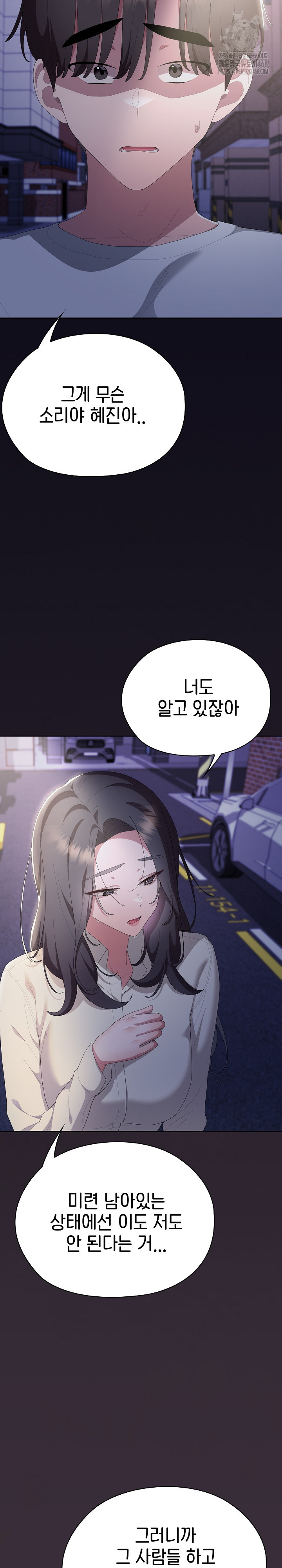 Office Shitbag Alert Raw Chapter 71 - Page 3