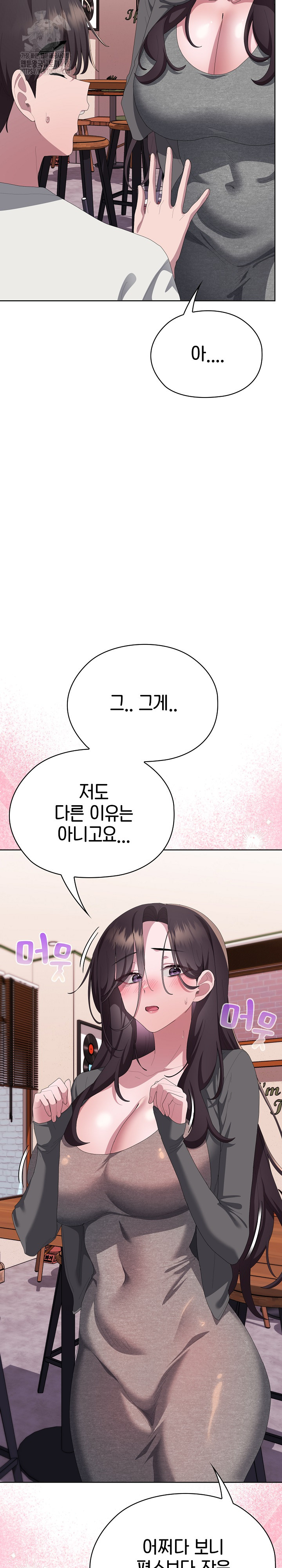 Office Shitbag Alert Raw Chapter 71 - Page 30