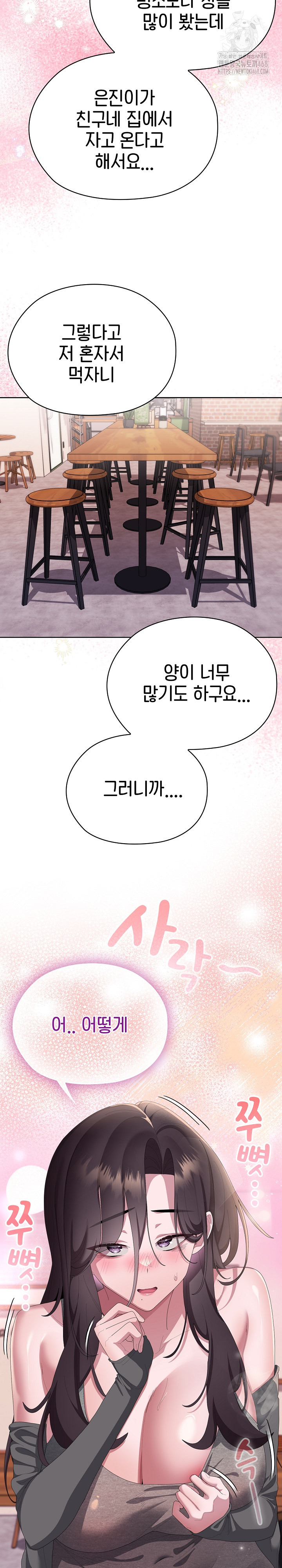 Office Shitbag Alert Raw Chapter 71 - Page 31