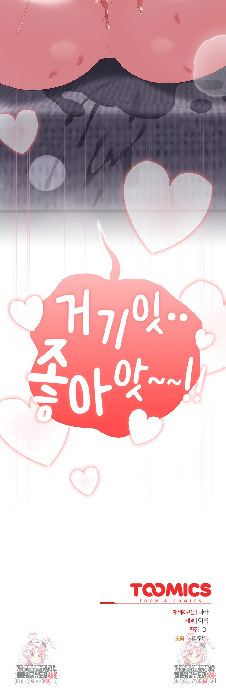 Office Shitbag Alert Raw Chapter 71 - Page 36