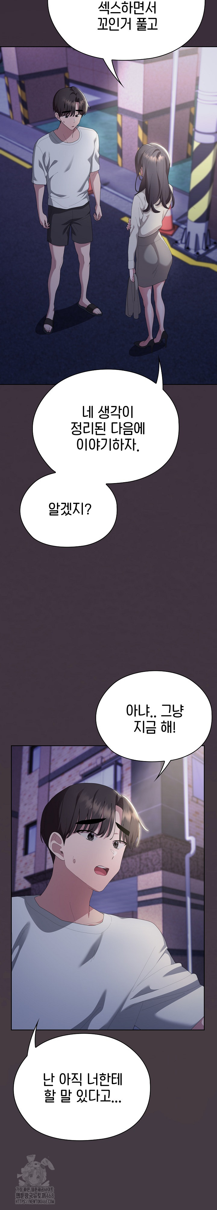 Office Shitbag Alert Raw Chapter 71 - Page 4