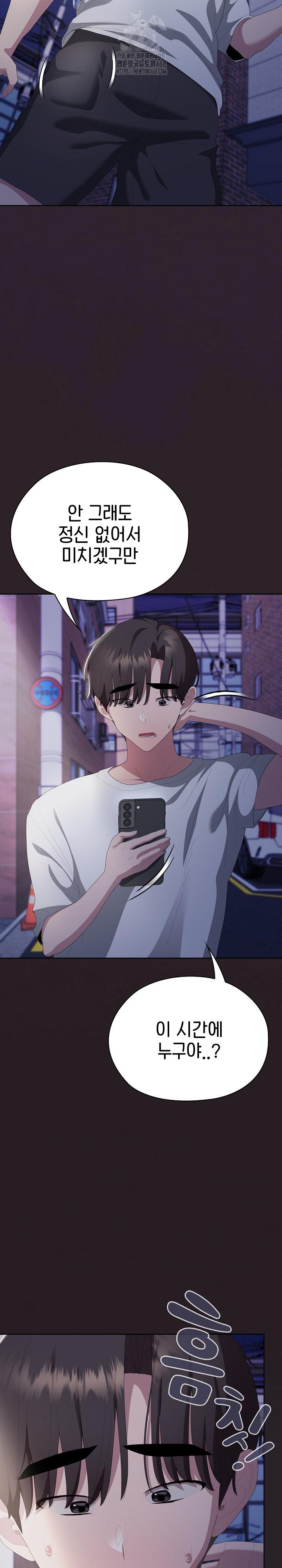 Office Shitbag Alert Raw Chapter 71 - Page 7