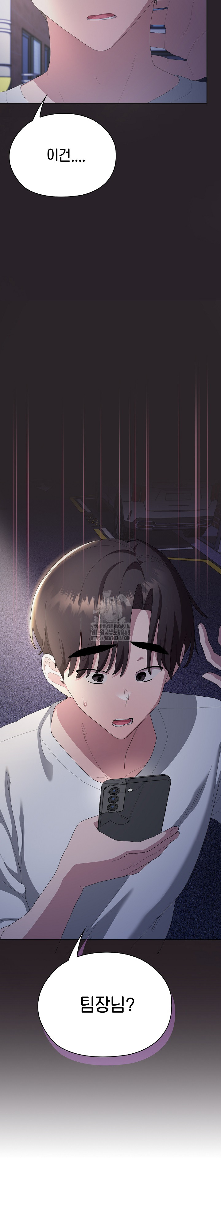 Office Shitbag Alert Raw Chapter 71 - Page 8