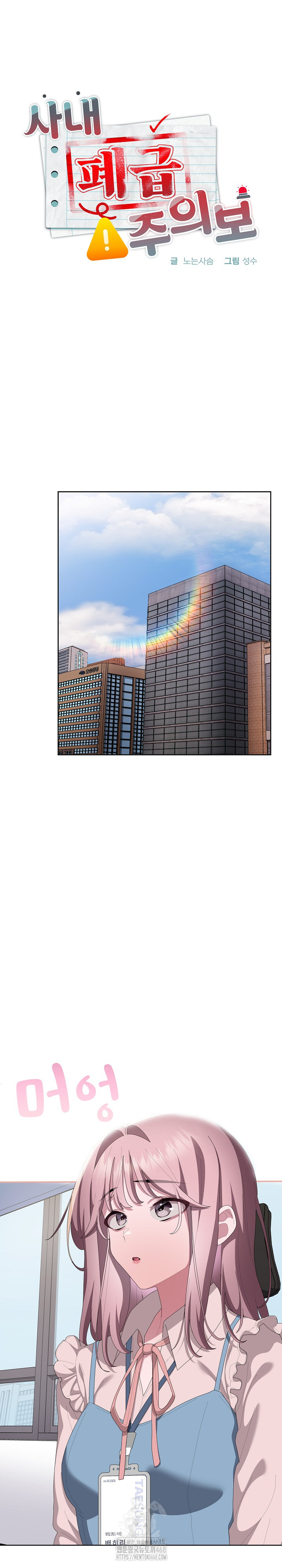 Office Shitbag Alert Raw Chapter 71 - Page 9