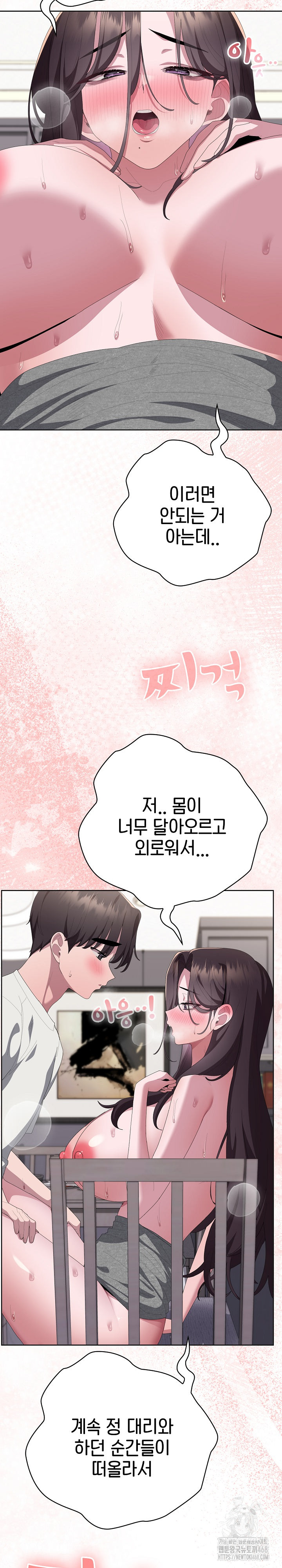 Office Shitbag Alert Raw Chapter 72 - Page 23