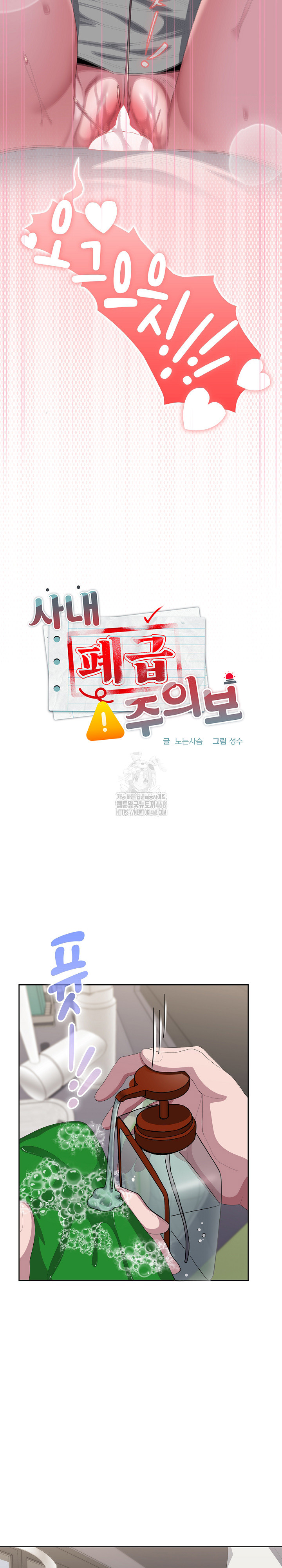 Office Shitbag Alert Raw Chapter 72 - Page 29