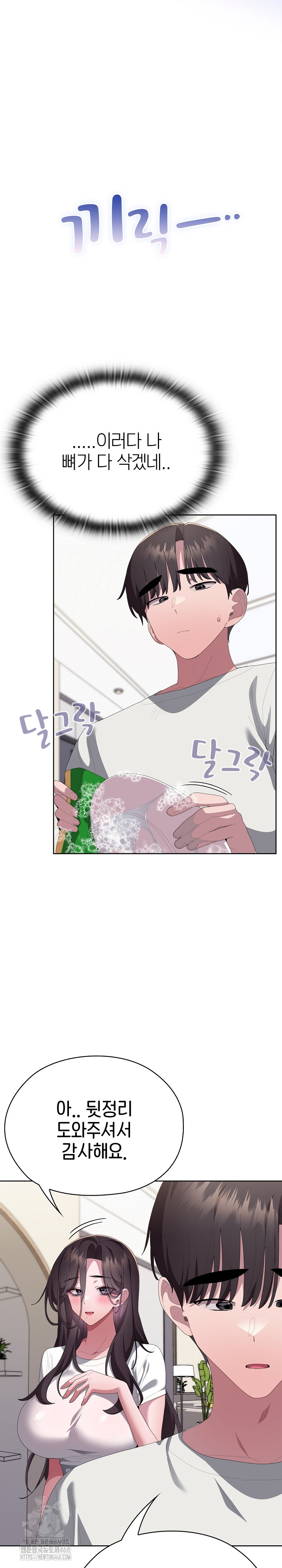 Office Shitbag Alert Raw Chapter 72 - Page 31