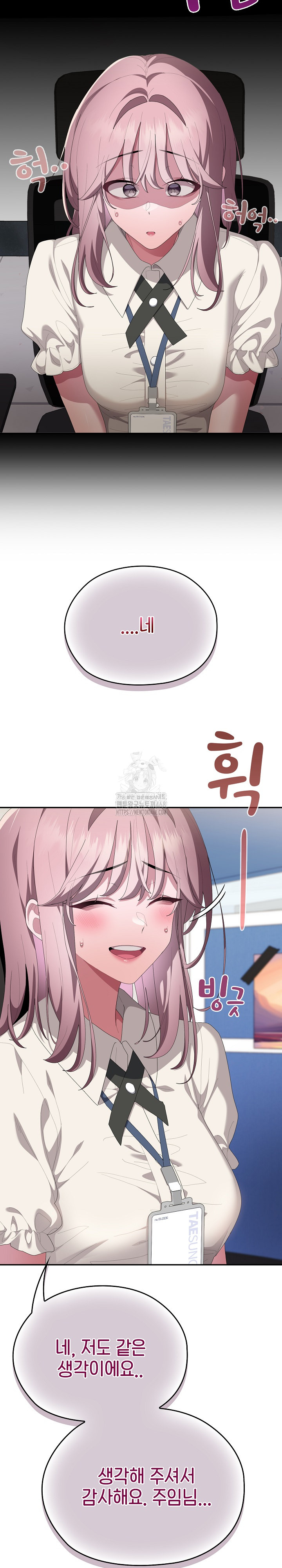 Office Shitbag Alert Raw Chapter 74 - Page 11