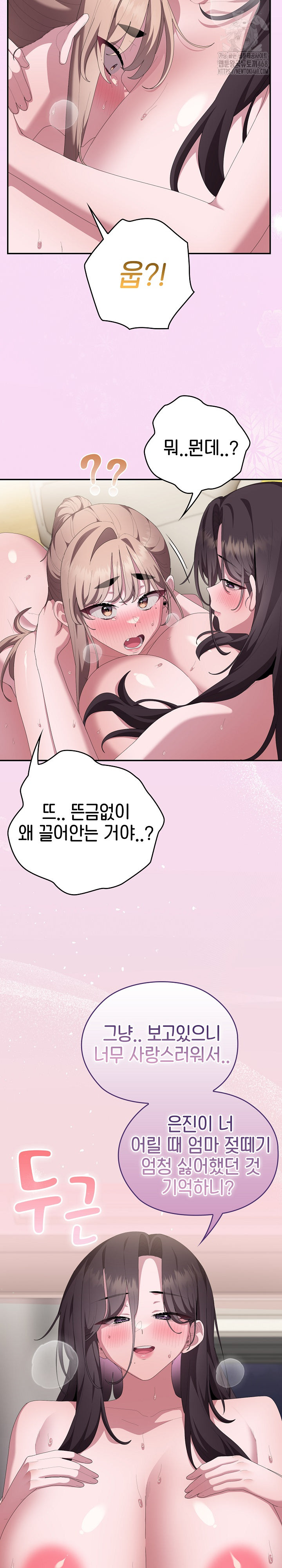 Office Shitbag Alert Raw Chapter 80 - Page 27