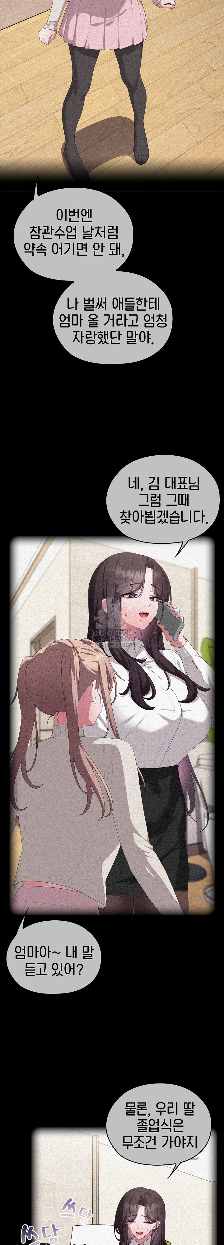 Office Shitbag Alert Raw Chapter 80 - Page 6