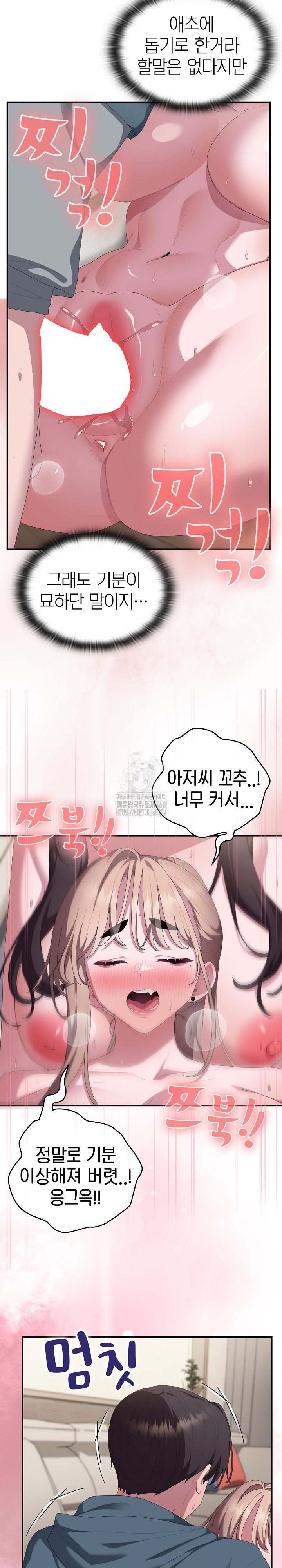 Office Shitbag Alert Raw Chapter 81 - Page 8