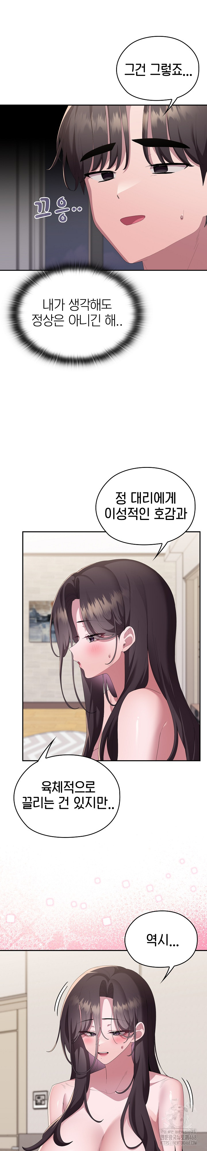 Office Shitbag Alert Raw Chapter 82 - Page 25