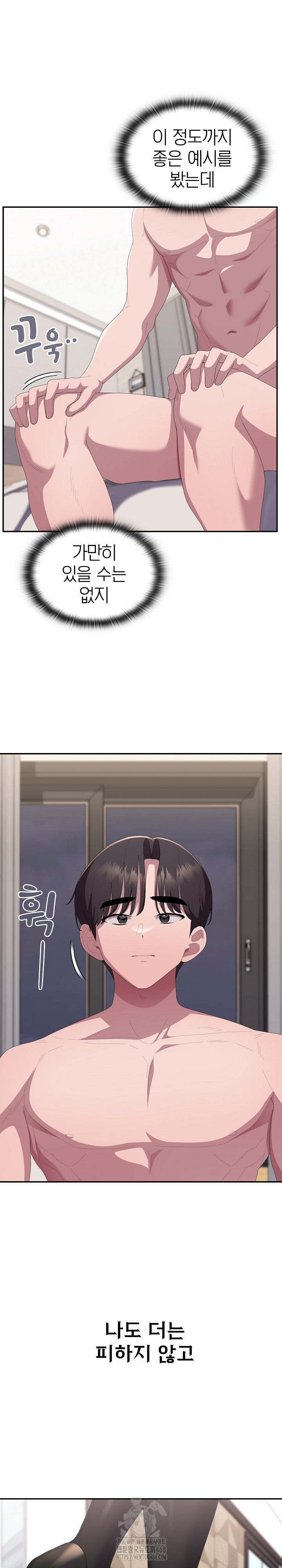 Office Shitbag Alert Raw Chapter 82 - Page 28