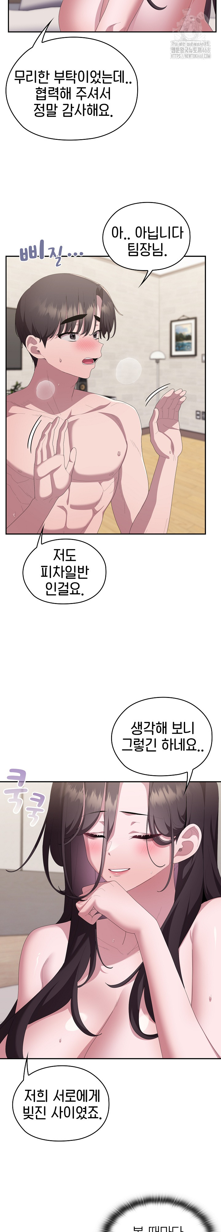 Office Shitbag Alert Raw Chapter 82 - Page 4