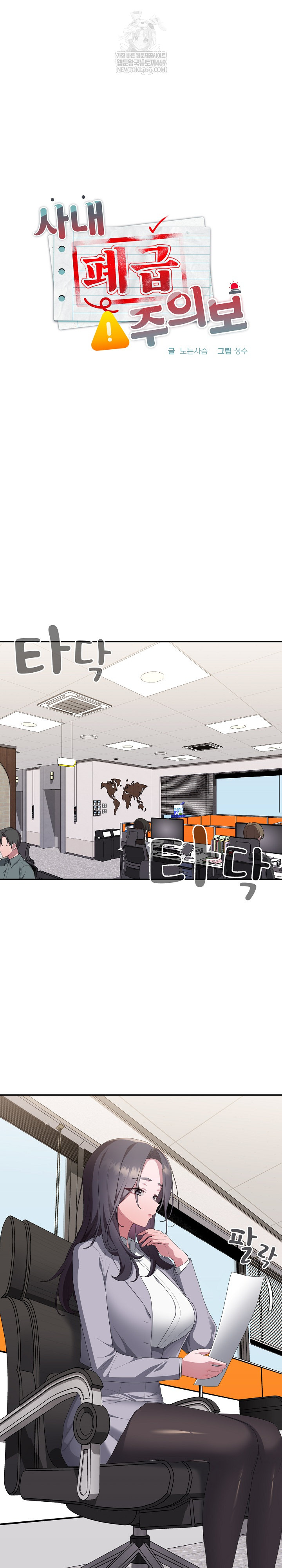 Office Shitbag Alert Raw Chapter 83 - Page 12