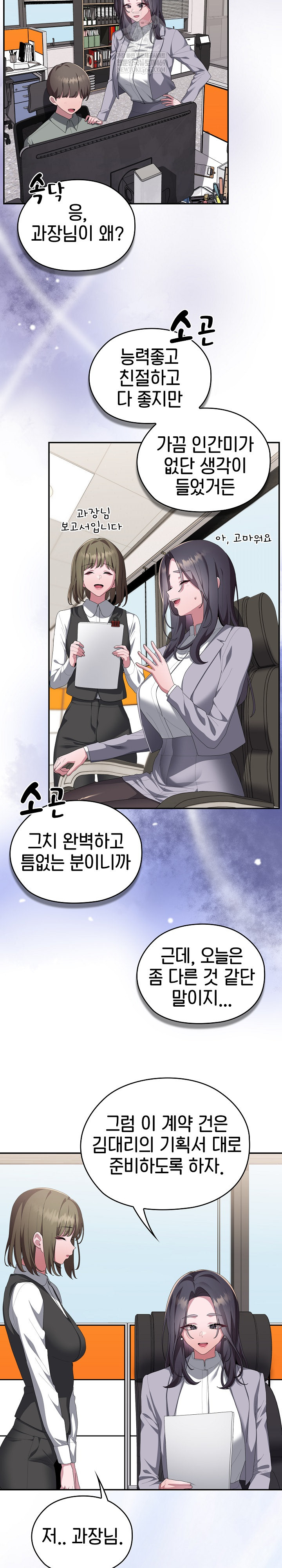 Office Shitbag Alert Raw Chapter 83 - Page 19