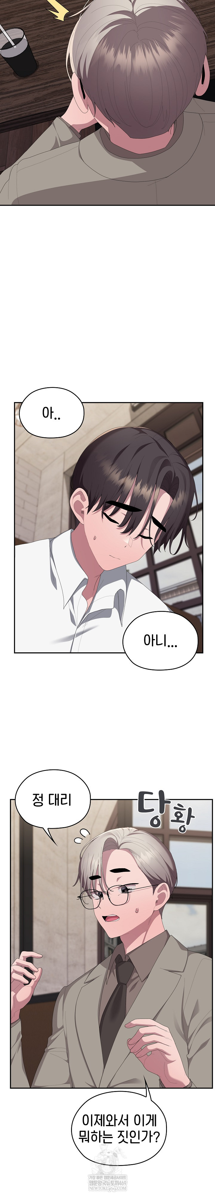 Office Shitbag Alert Raw Chapter 83 - Page 4